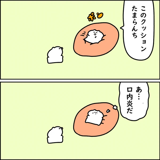 口内炎を見つけてしまう 