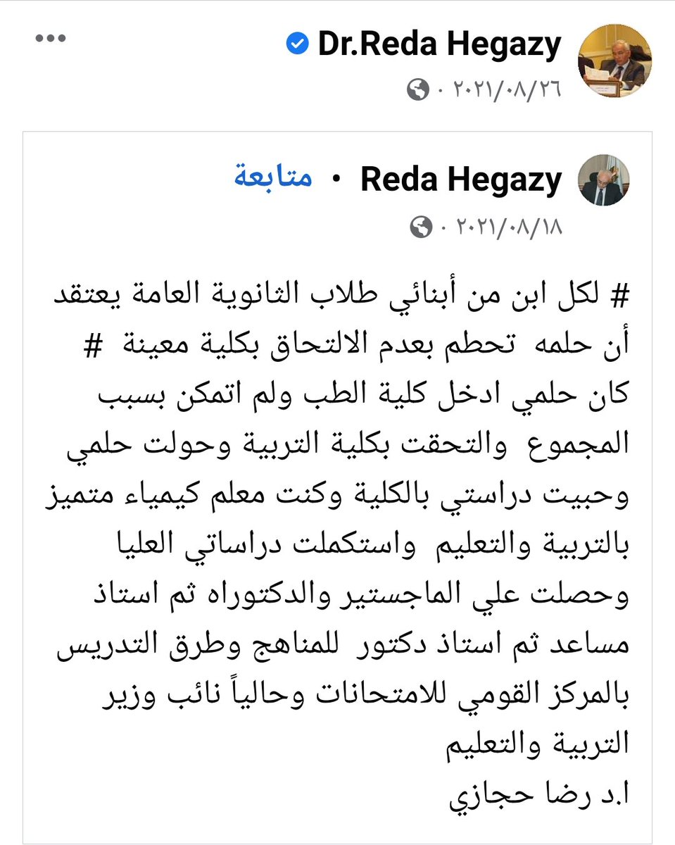 tolapmasr's tweet photo. دكتور رضا حجازي عبر صفحته الشخصية في فيس بوك. https://t.co/ruKadkkUMZ