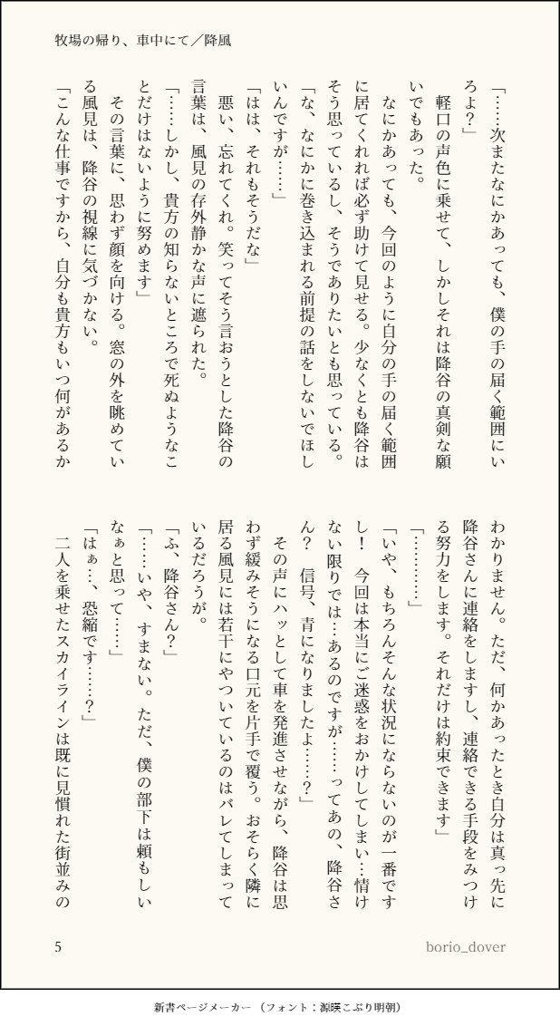 牧場回のあと、風見の車で一緒に帰る降風の話(2/2) 