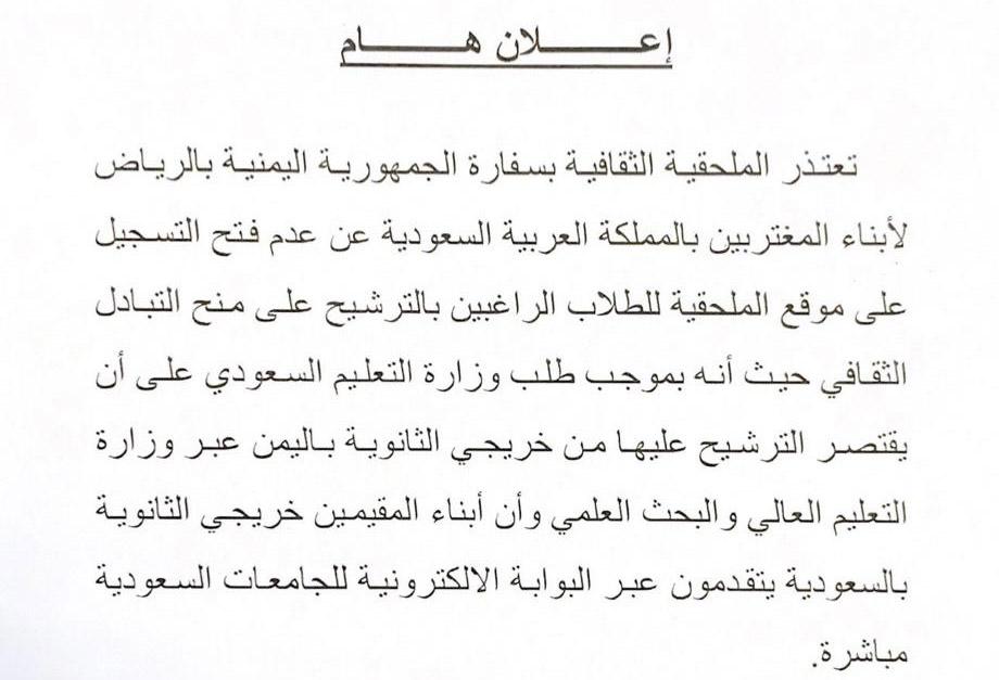 tak8210's tweet photo. الملحقية الثقافية في السفارة أن توضح أنه بإمكان الطلاب اليمنيين خريجي الثانوية والمقيمين في السعودية أن بإمكانهم التقدم عبر البوابة الإلكترونية للجامعات السعودية وذلك للتقديم على المنح التنافسية والتي سيتم الاعلان عنها من قبل الجامعات السعودية مباشرة. https://t.co/ljBHDY4Iaf