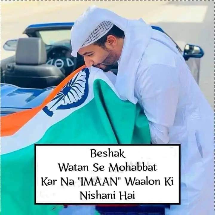amin__aj's tweet photo. सारे  जहाँ  से  अच्छा  हिन्दुस्तान  हमारा
हम बुलबुले हैं इस के ये गुल सिता हमारा
#picture_of_the_day_Challenge 
#IslamicChallenge #MashaAllah #picturechallenge #azadikaamritmahotsav2022 #AzadiKaAmritMahotsav #AzadiMubarak 
#15August2022 #15AugustPhoto2022 #15august1947 #15August https://t.co/7owxLZmT3K