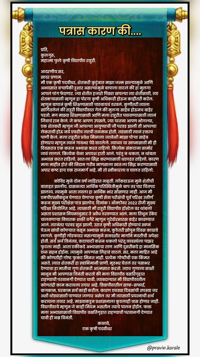 AmitAvhad2308's tweet photo. हाक अहे शेतकरी पुत्राची झोप का उघडत नाही विद्यापीठ प्रशासननाची*
#VC_Not_Reachable https://t.co/9B1GIYZsmY