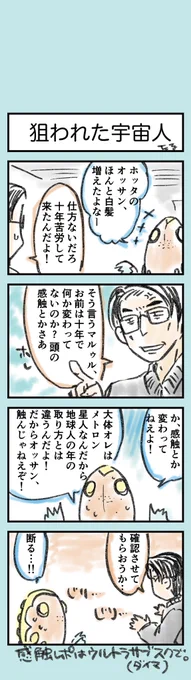 #特撮版深夜の真剣お絵描き60分一本勝負R
④メトロン星人マルゥル
⑨今週のウルトラマンデッカー
特務3課再結成を祝って、幻覚を出力しました。おかえりなさいー! 