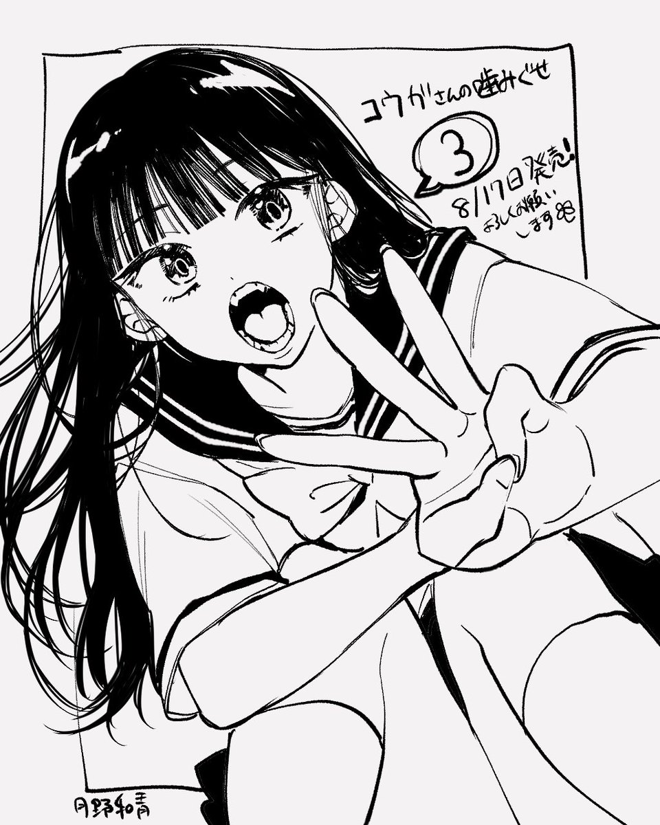 8月17日『コウガさんの噛みぐせ』第3巻
発売まであと3日です🌕✨
https://t.co/pso84mBAYl
#コウガさんの噛みぐせ https://t.co/CDjXIeKgmE