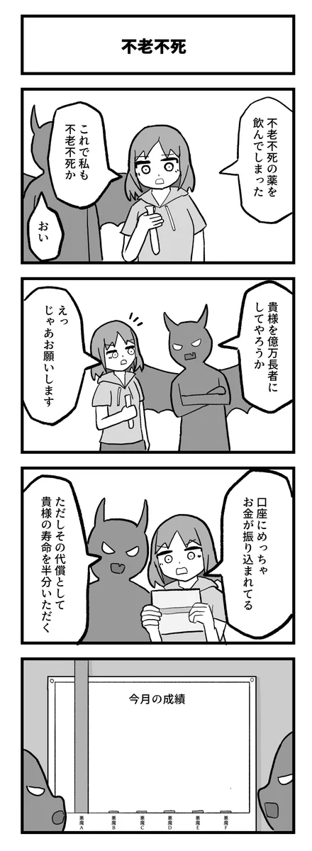 悪魔との契約！しかし、その相手は、実はなんと…！