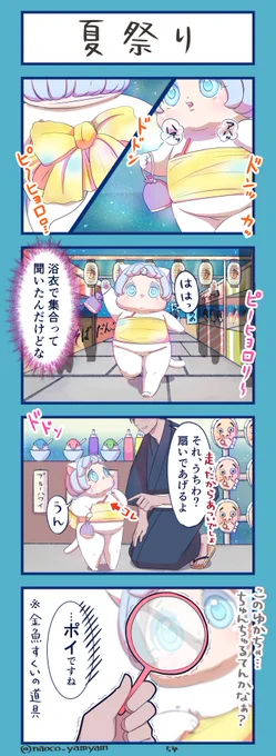 第54話『夏祭り』 暑い日が続きますが皆さまご自愛くださいませ  #4コマ漫画 #創作漫画 #イラスト #ねこ #二重あご #夏祭り #みんなで楽しむTwitter展覧会 #一次コミ