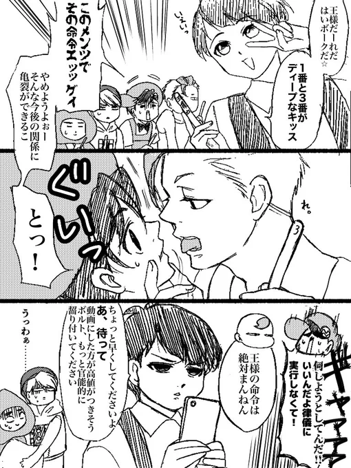 擬人化

ボル作と王様ゲーム 