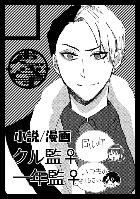 C101申し込みました～!!!
クル監♀(みそじ)出す!!! 