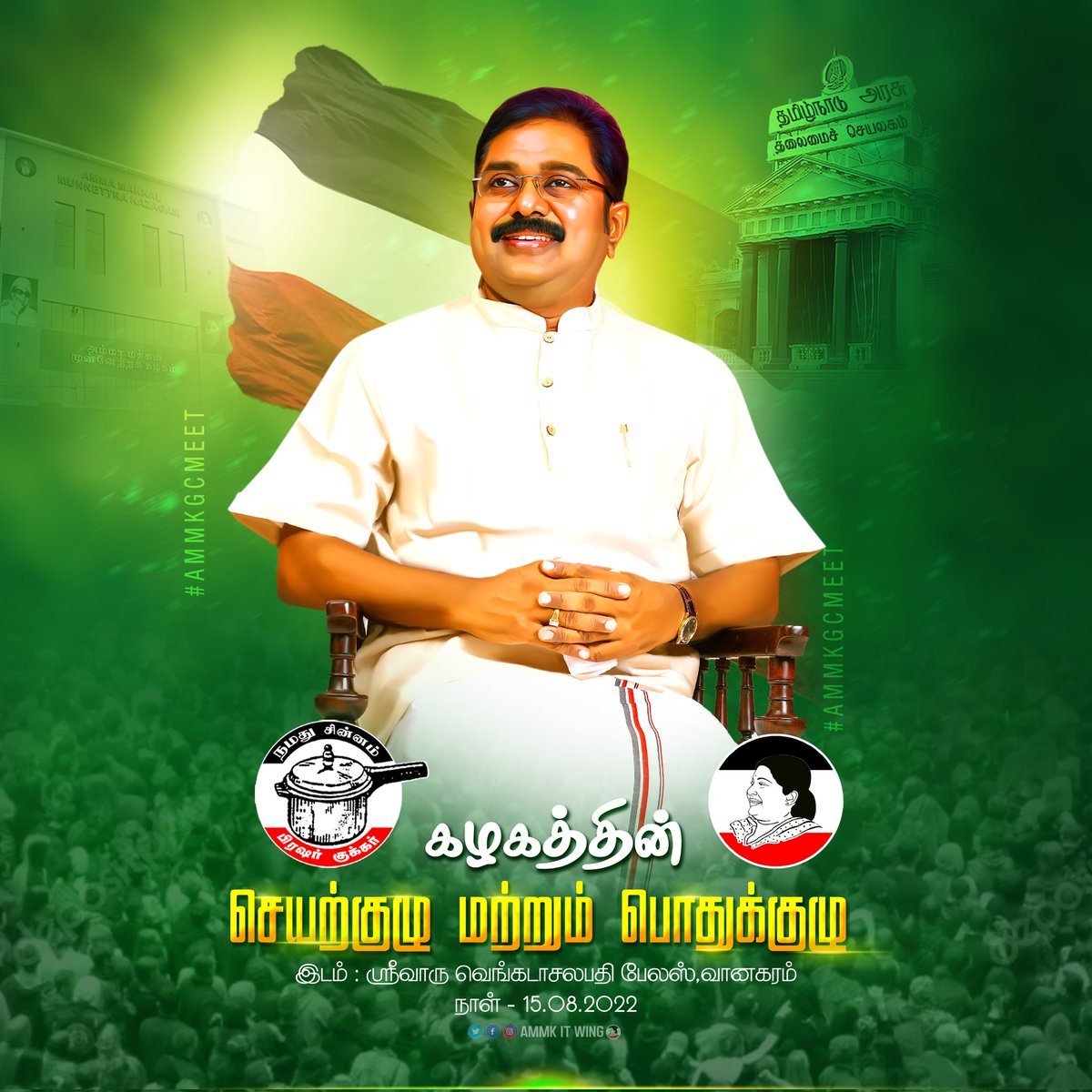 EPManojkumar1's tweet photo. #AMMKGCmeet
#AMMKபொதுக்குழு https://t.co/RDzCto8iLa