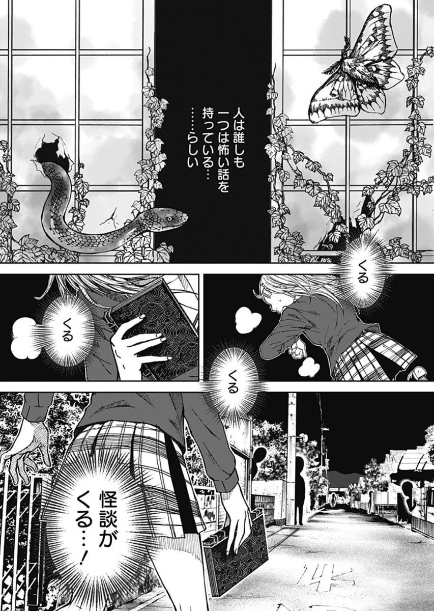 最近ホラー熱がいい感じに再熱してる🔥
今更だけどヘッダーを夏仕様の過去作「怖がり女子は怪談を聴かされる」にした。
漫画、冒頭とリンク置いておくんで読んでない人いたらどうぞ🎃
(超ストレートな怪談漫画です。怪談師漫画ではないです)
https://t.co/UouEsWzAIp