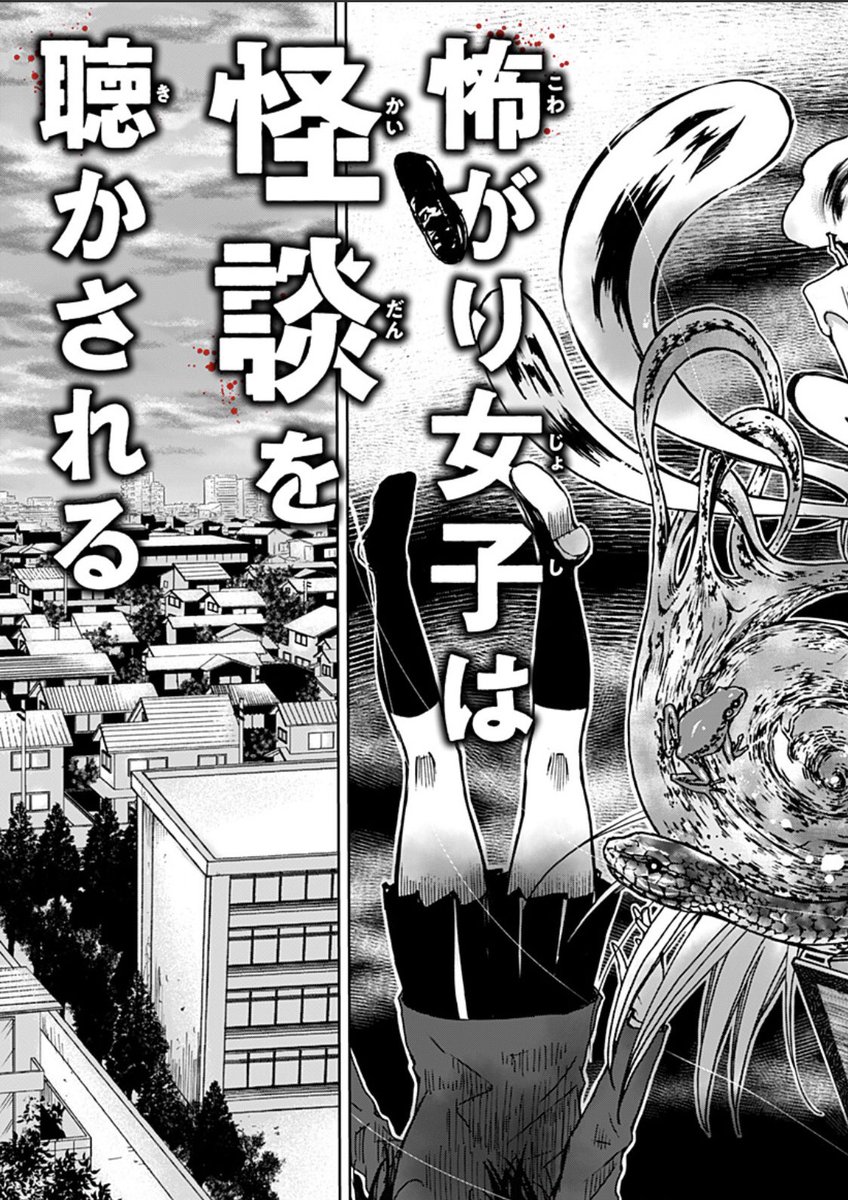 最近ホラー熱がいい感じに再熱してる🔥
今更だけどヘッダーを夏仕様の過去作「怖がり女子は怪談を聴かされる」にした。
漫画、冒頭とリンク置いておくんで読んでない人いたらどうぞ🎃
(超ストレートな怪談漫画です。怪談師漫画ではないです)
https://t.co/UouEsWzAIp