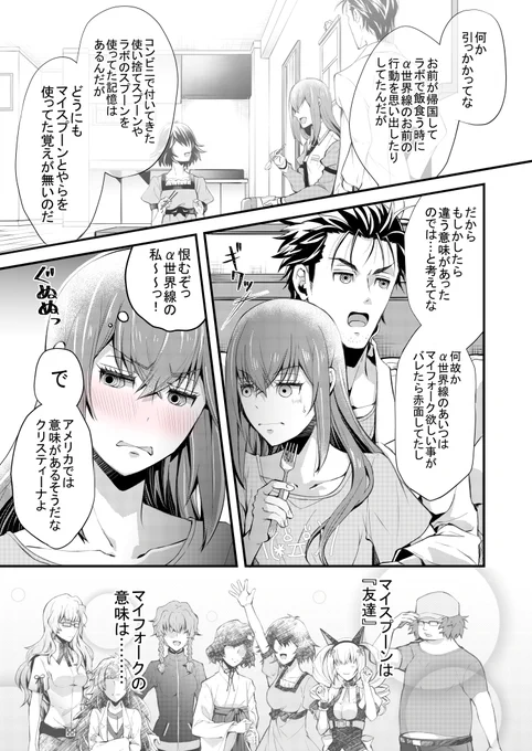 『平行空間のランデブーバースデー 17話(2/2)』

#平行空間のランデブーバースデー 
#牧瀬紅莉栖生誕祭2022 