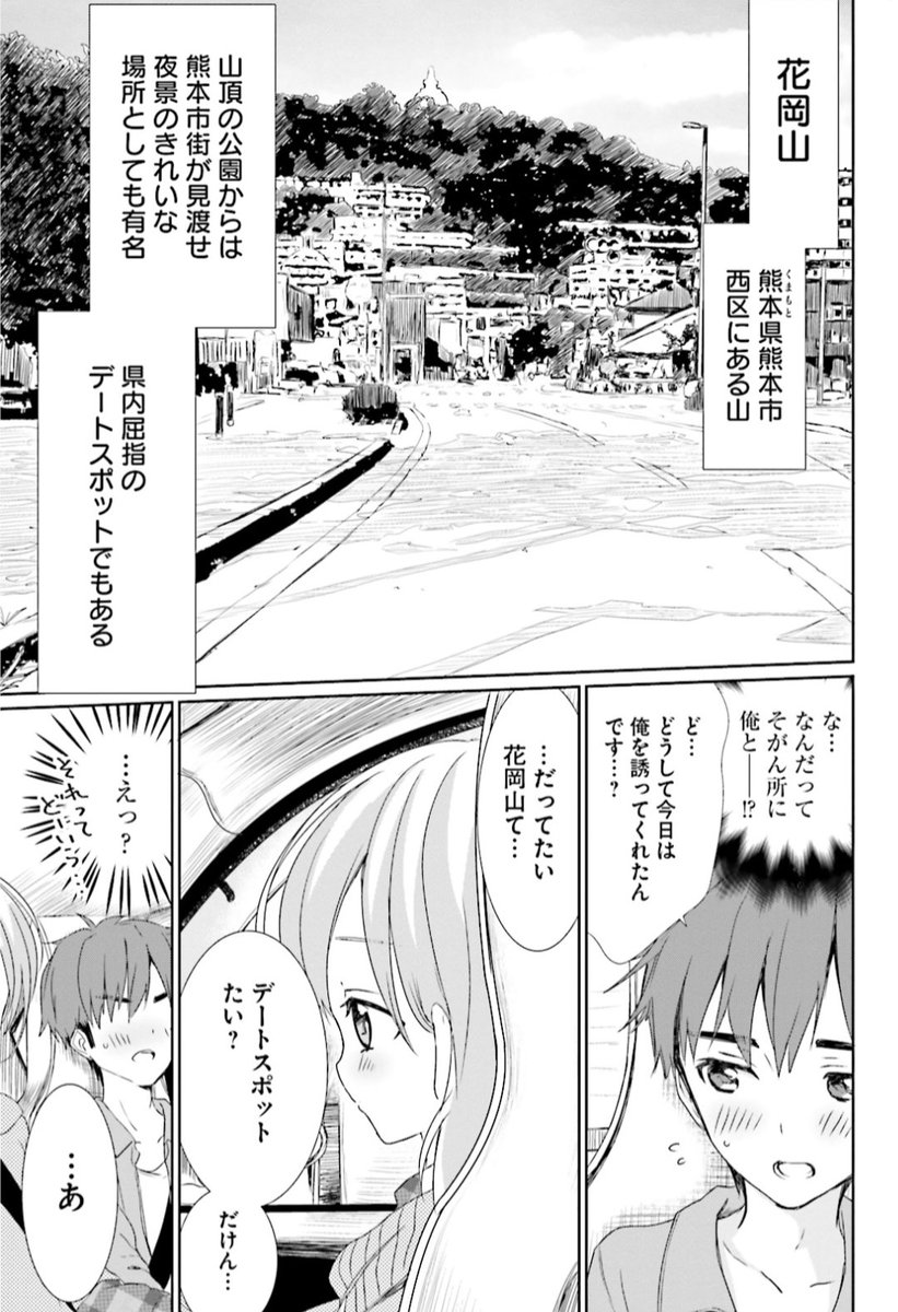 お盆休みなので、(局地的に)おでかけの参考になる(かもしれない)漫画「今日どこさん行くと?」を中途半端に置いておきますね🚗💨
熊本の坂道をMT車で走るだけの漫画を置いておきますね📖
#今日D 