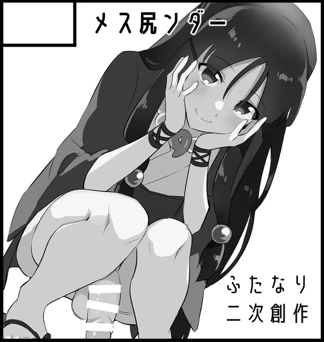 11/3のふたけっと29に申し込みました 二次創作のらくがき本出します
#futaket #ふたけっと 