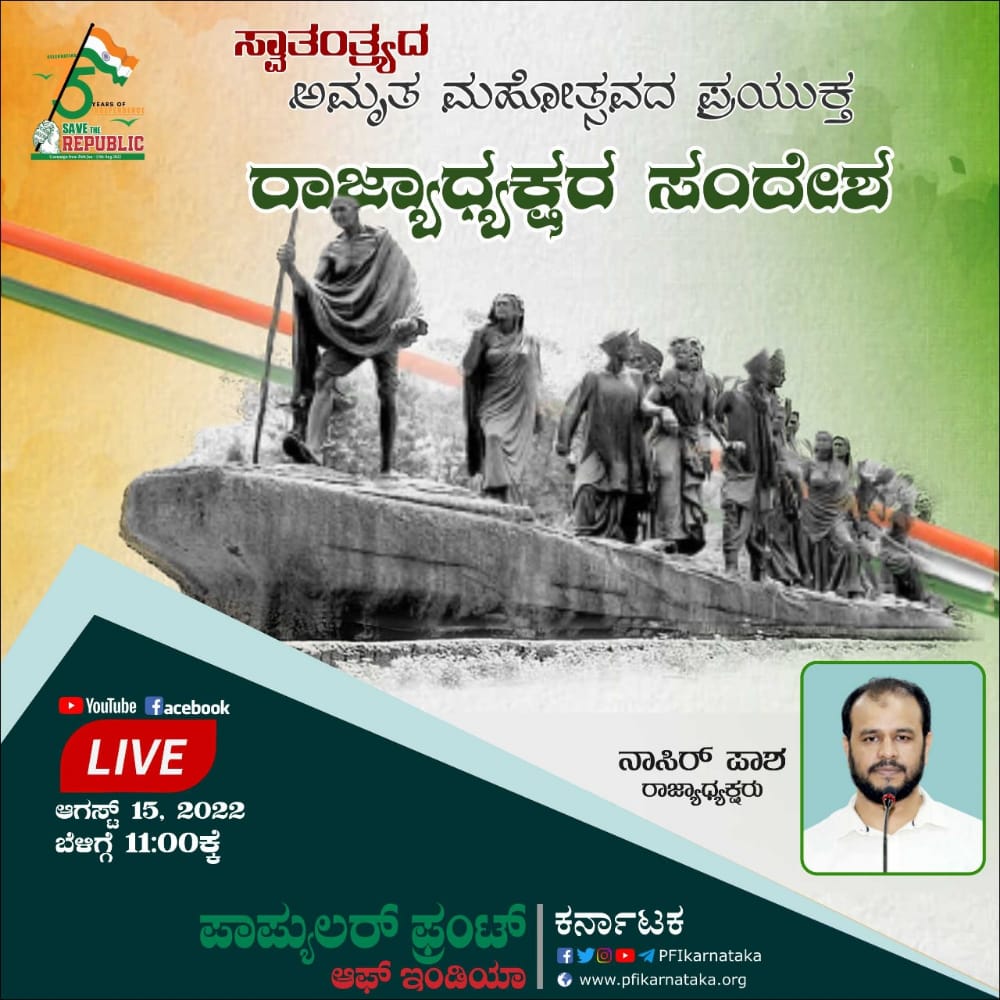 PFIkarnataka's tweet photo. IndependenceDay Message |State President PopularFront |#AzadiKaAmritMahotsav #IndependenceDay #FreedomMessage #PresidentMessage #PopularFront #AzadiKaAmritMahotsav https://t.co/pGolUo4PiE