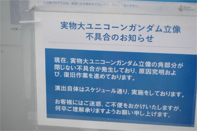これは不具合によりヘッド以外がデストロモードになったユニコーン。ある意味貴重。バナージにやったんですでも仕方なかったんですって言ってほしかった 