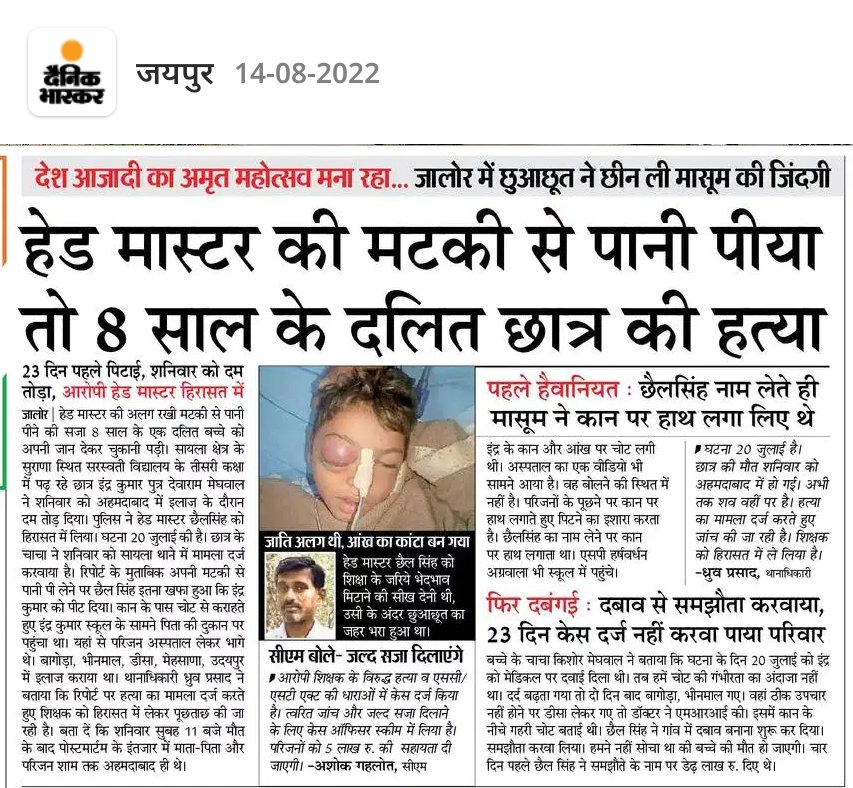 roat_mla's tweet photo. छुआछूत के चलते हेड मास्टर छेलसिंह ने मासूम बच्चे की जान ली और भेदभाव करते हुए राज्य के मुखिया अशोक जी गहलोत ने पूरे राज्य को शर्मशार किया। किसी की हत्या पर 50 लाख रुपये और परिवार में दो नौकरियां मिलती है वहीं किसी की हत्या पर सिर्फ 5 लाख रुपये ? https://t.co/EsaDsiizZ1