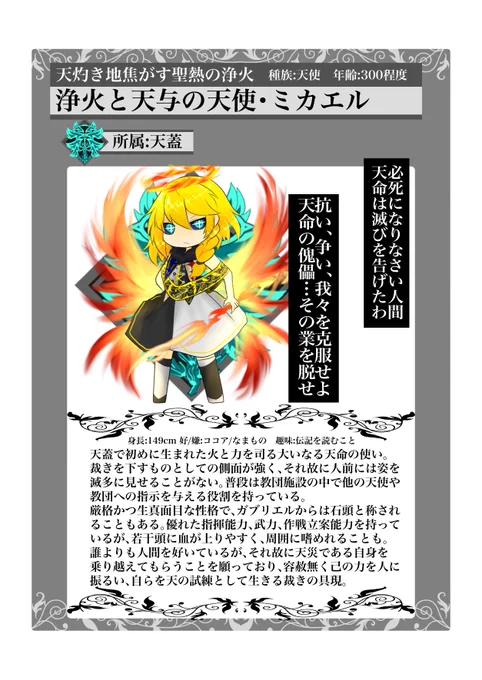 とりあえず天使2人の紹介です
#エゴエティア 