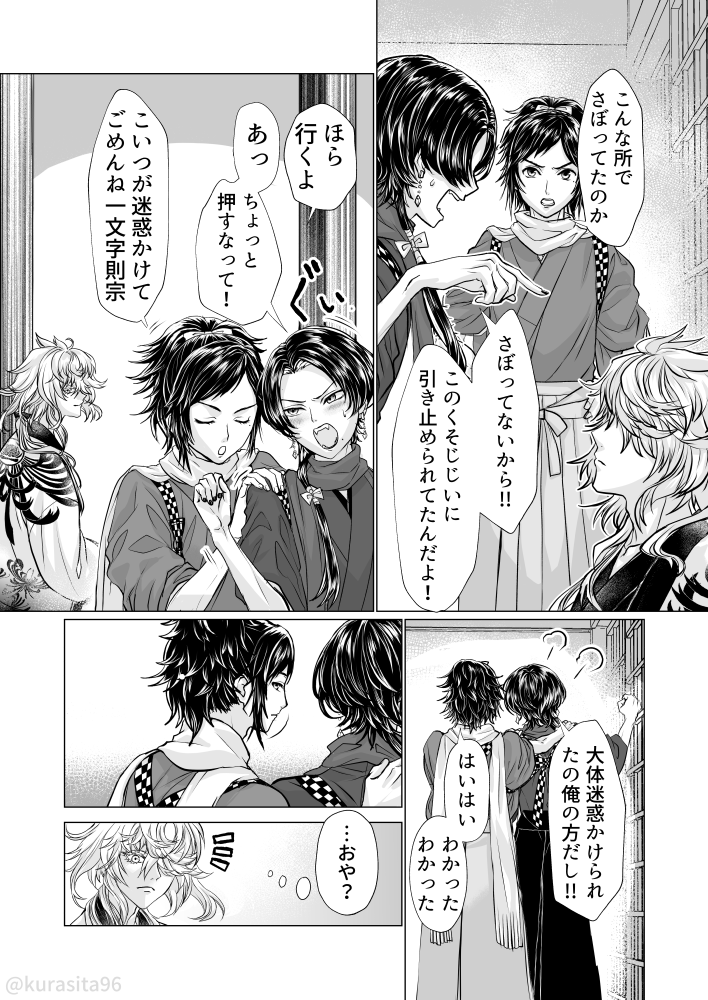 則宗おじいちゃんにちょっかいをかけられる安清のまんが(則清?) 