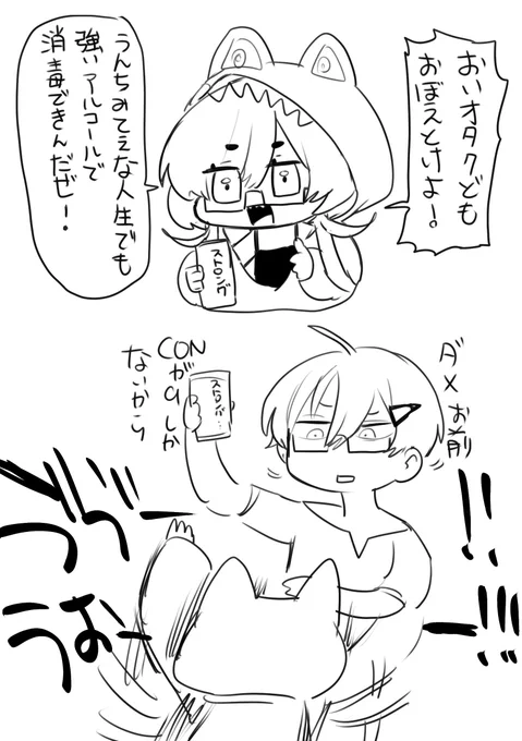 オタク君! 
