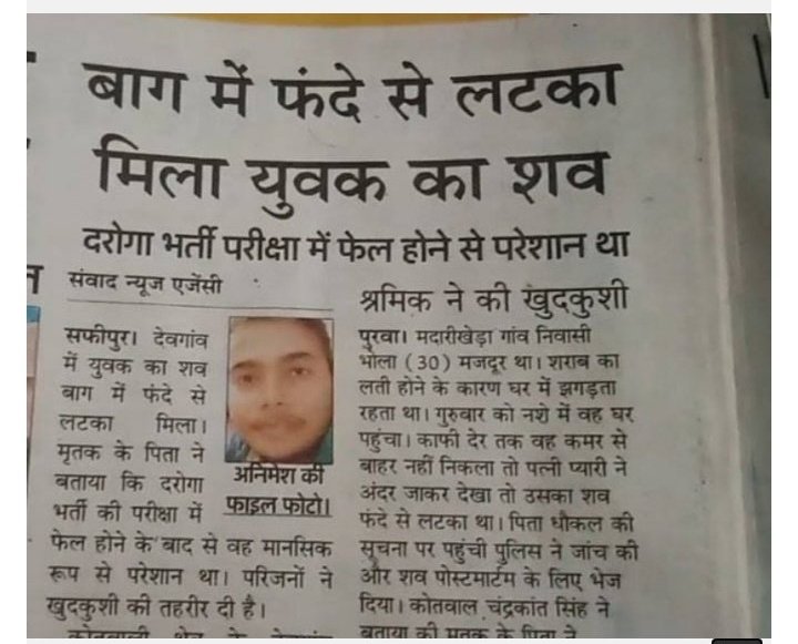 Varunupsi2026's tweet photo. 15 अगस्त के बाद सरकार को #हर_युवा_को_रोजगार योजना चलानी चाहिए। ताकि कोई मेहनत करके अपनी जान न दे। दुःख इतना हुआ कि मैं भी आत्मा हत्या करू लेकिन लोग कायरता का टैग देंगे जबकि दोस्तों मरने वाले कायर नहीं है उनकी मेहनत का हक छीन जा रहा है। हमारे चुप होने के कारण।
#UPSI2021_रद्द_करो https://t.co/fyXRdQpekf