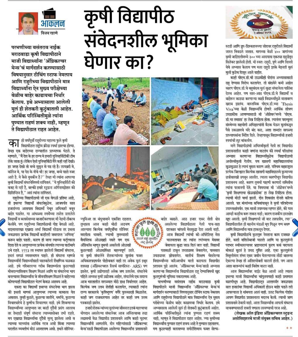 Sharif20051996's tweet photo. MPKV administration need to think positively on this aspect.Krishi mitra ekta manch has very big role in all the fame university got. Administration &amp; KEM cooperation to each other will be very productive as usual.🙏
#VC_Not_Reachable 
@Dev_Fadnavis
@mieknathshinde 
@MPKVRahuri https://t.co/niOuSSUhYJ