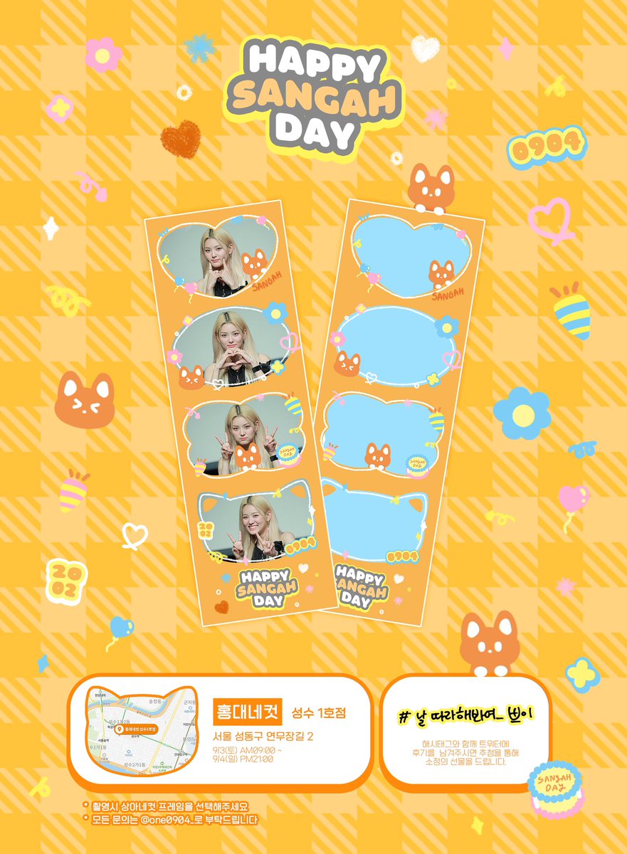 One0904_'s tweet image. 📸

𝗛APPY SANGAH DAY

상아의 21번째 생일을 맞이하여
프레임 이벤트를 진행합니다. 

- 2022.09.03-2022.09.04
- 홍대네컷 성수1호점 

#상아 #라잇썸  #lightsum
#날따라해봐여_쁘이