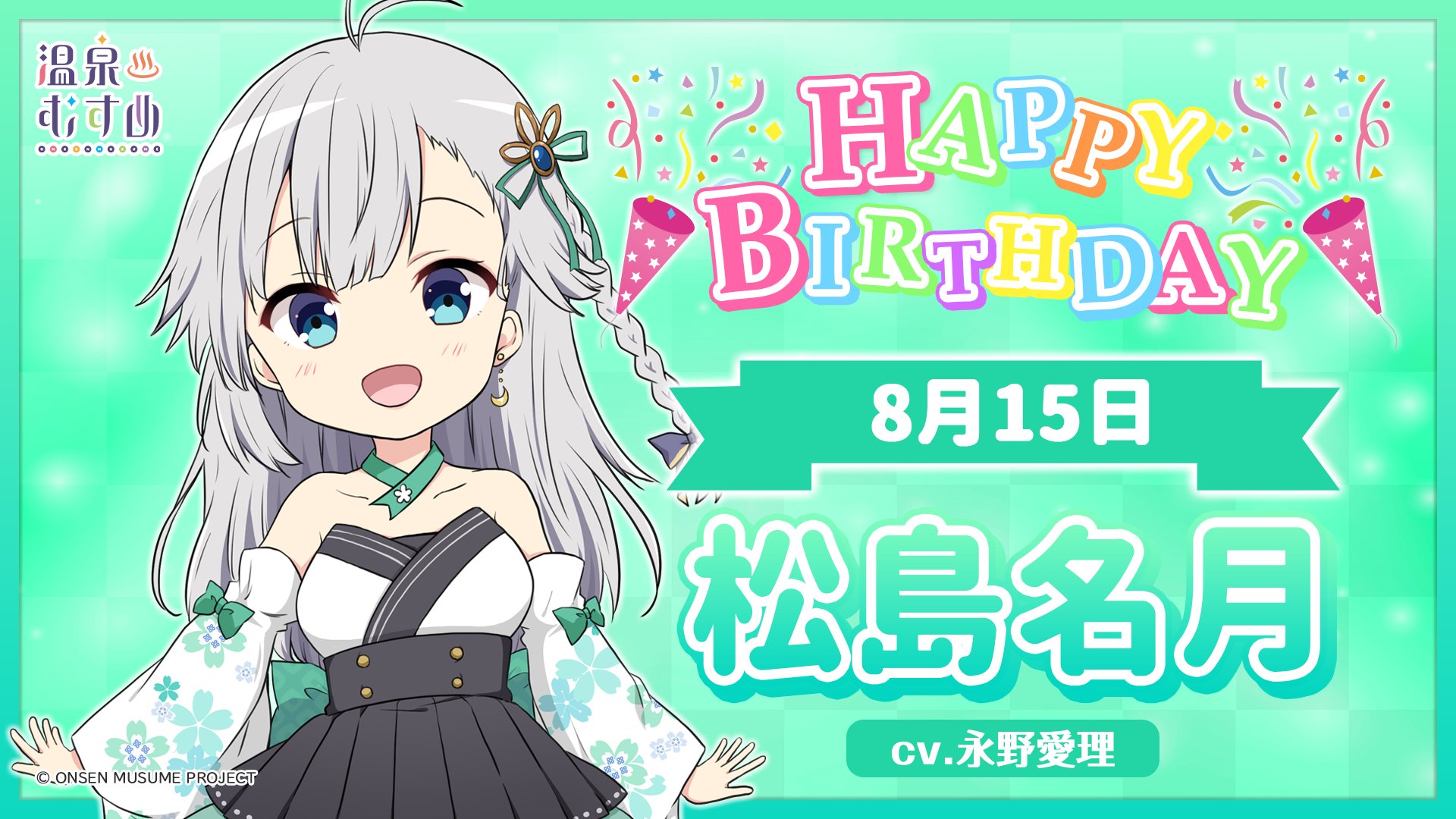 温泉むすめ 松島 ステッカー 温泉むすめプロジェクト 公式 on X