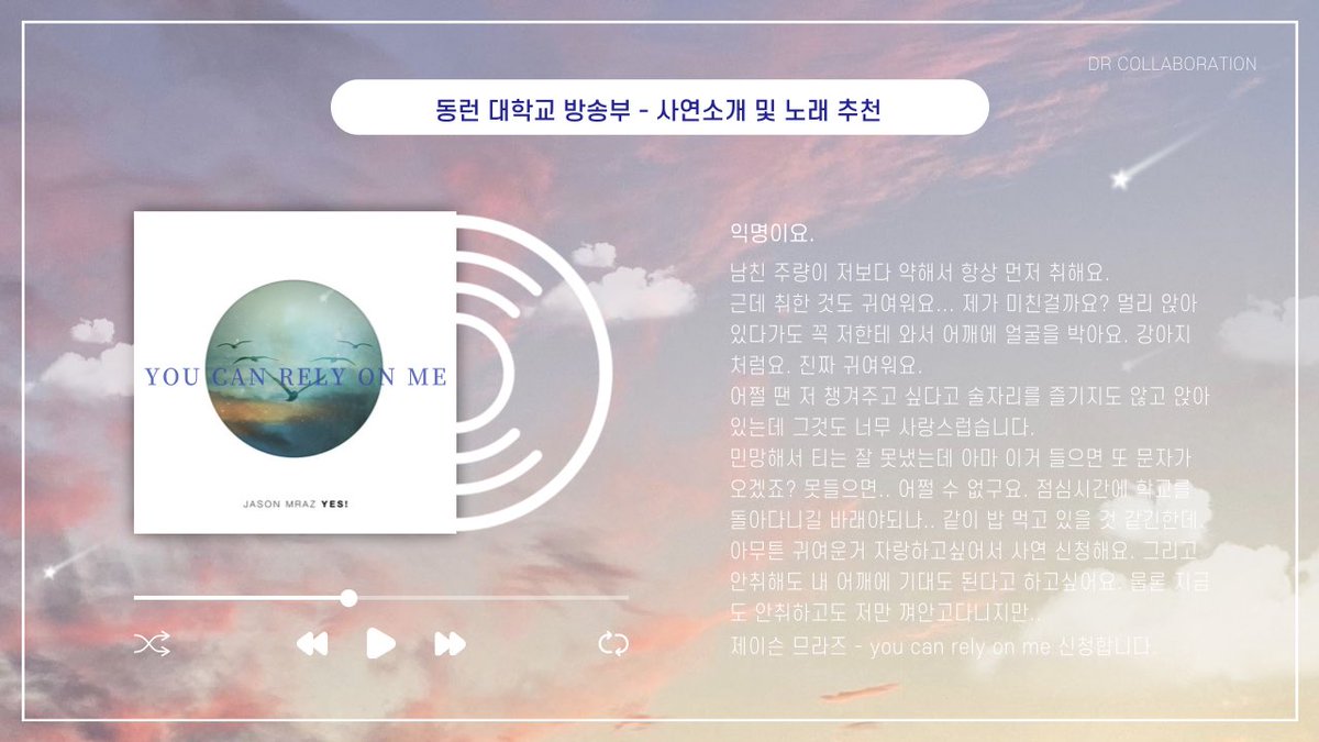cuzitsyou's tweet photo. 🔊 𝘴𝘢𝘵𝘦𝘭𝘭𝘪𝘵𝘦 𝘳𝘢𝘥𝘪𝘰
동런대학교 방송부 DRU의 아나운서 H입니다. 
이번 주에 들어온 사연 소개하겠습니다. 건강 유의하시고, 즐거운 일주일 되시길 바랍니다. https://t.co/EckOphSkeS
