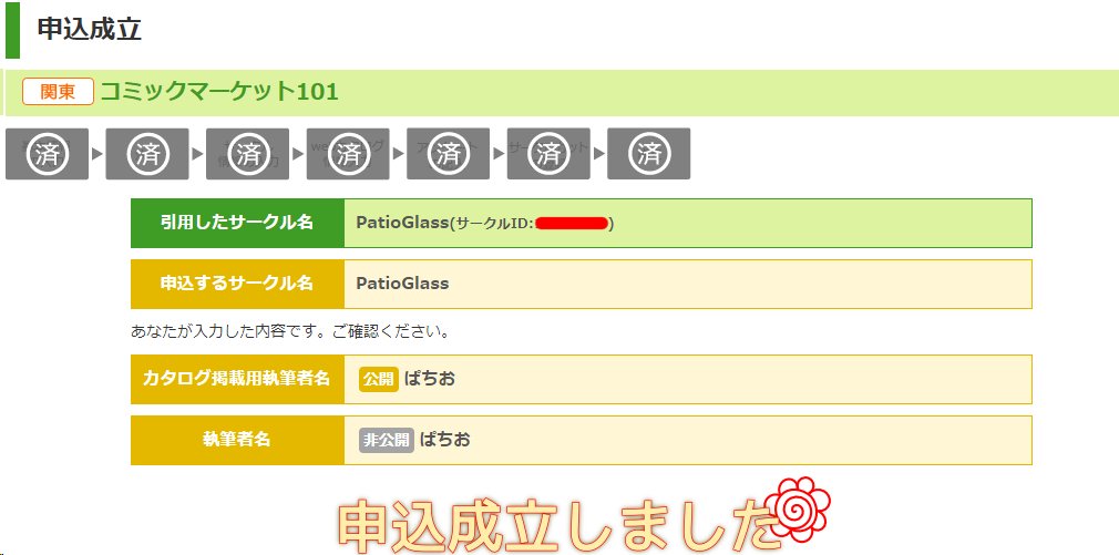 C101申し込みました～～～～!!!!

C100の出したような季節テーマの女の子の単行本的なものを出せたらいいな～～って思います
半年後の自分によろしく!!!!🙏🙏

#C101 
#創作百合 