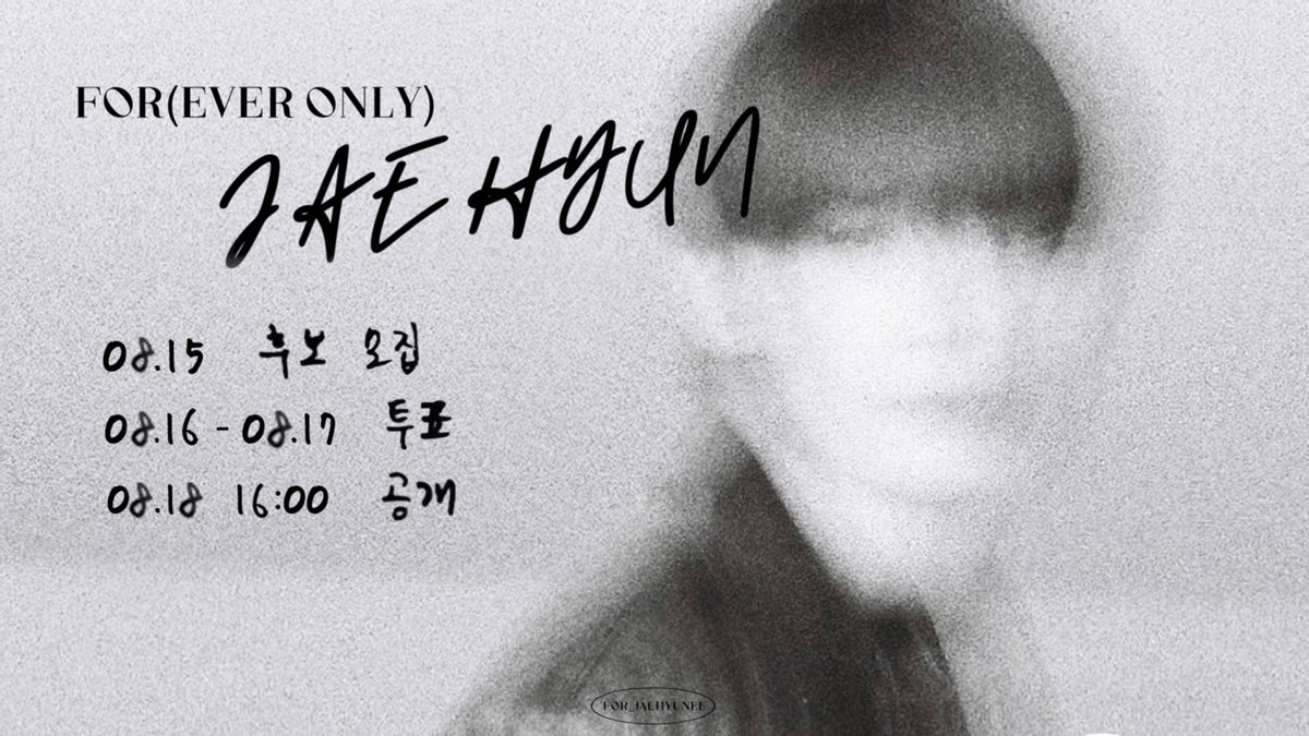 우리 정할게 있어 뭐가 좋을까?
• for(ever only) jaehyun

재현이의 첫 엔시티 랩을 기념하기 위한 해시태그를 모집합니다 ◡̎ ♡ 

후보 모집 기간 : 8월 15일 00:10 ~ 23:59 

🖤🔗 폼 링크 : forms.gle/iHdWMhGt186KUX…

#NCT127 #재현 #JAEHYUN