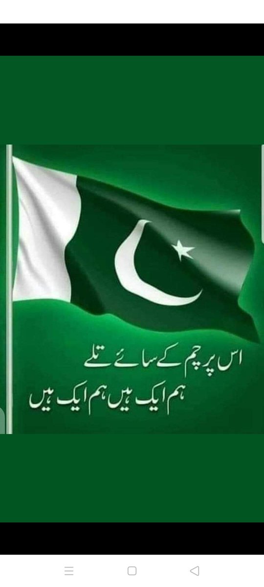 غ سے غیرت مند پاکستان
#AajHaiJashneAzadi