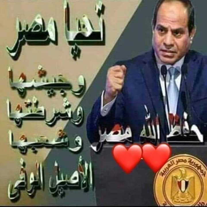 syid_9's tweet photo. في عهد الرئيس السيسي مصر 🇪🇬
عظيمه وقويه وعفيه 💪🇪🇬🇪🇬🇪🇬
#السيسي_حبيب_المصريين
   #تحيا_مصر_وعاش_السيسي https://t.co/KweFc1CUsg