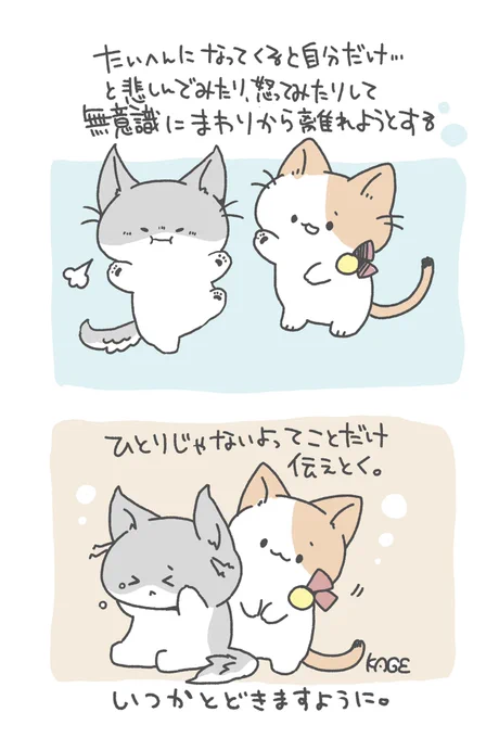 つらいひとがいたらなんとかチカラになりたくて声をかけたり何とかしようとしたくなる。でもそんなときほど離れていなくなってしまいそうになる。側にいること、いつでも話してほしいことを伝えて待つことも大切なんだ。
#フロイトの猫 
