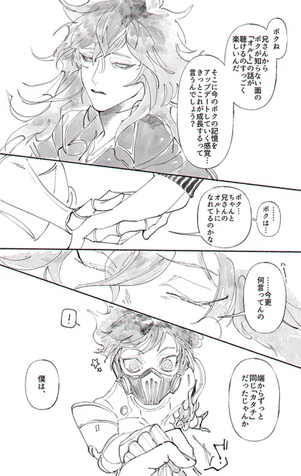 「くすぐったいよ、兄ちゃん」 
※6章後、オルトくん誕祝 