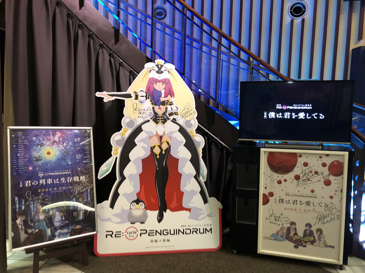 Shomonasist's tweet photo. 前編、後編、後編2回目と行くたびに勢力拡大しているバルト9のピンドラコーナー。ペンギンたちとまた会う日が来るとは。
#劇場版ピンドラ https://t.co/DEeWamhI6o