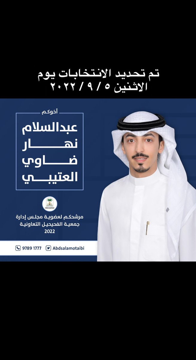 تم تحديد موعد انتخابات جمعية الفحيحيل التعاونيه في يوم الاثنين ٥ / ٩ / ٢٠٢٢ م 

نسأل الله التوفيق ونسألكم الدعاء والمشوره ..