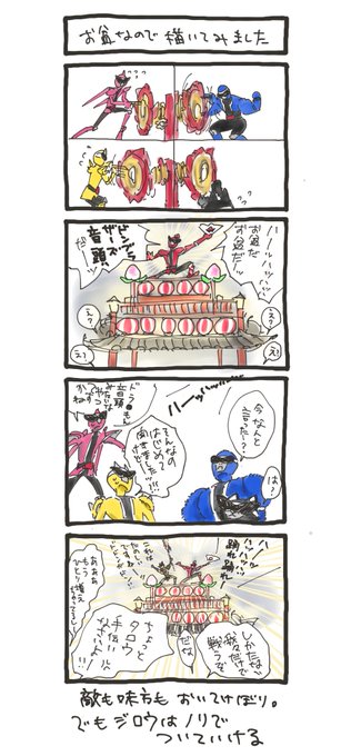 やぐら見てたらそういえば相性良さげなのに出さないんだな…と思った幻覚のドンブラザーズ音頭 