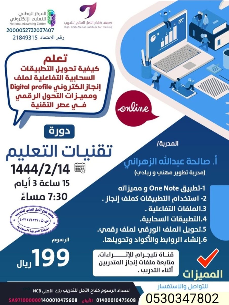 نبارك للمعلمين والمعلمات المتعينين للوظائف التعليمية الجديدة ونقدم لهم بهذه المناسبة خصم 50% على دورة تقنيات التعليم ✨️✨️✨️
#المدربه_صالحه_الزهراني 
#شكرا_لنشركم_الإيجابيه 
#علمني_كيف_اتعلم 
#التعديل_الوزاري 
رابط التسجيل 
bit.ly/3SRWQhB
للإستفسار 
واتس
0530347802