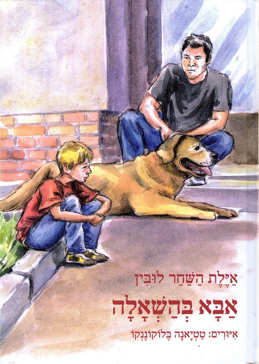 TatianaBelArt's tweet photo. Illustrations for "Dad For Borrow" book, by Ayelet Hashahar Lubin

#bookillustration #bookillustrations #bookillustrator #childrensbook #childrensbookillustration #childrensbookillustrator #childrensbookillustrations #artoftheday  #illustration #illustrationartists #kidanddog https://t.co/neytG8fW6j