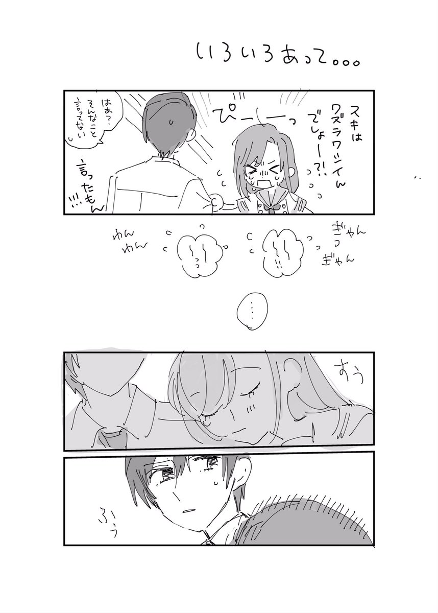 朔唯つづき だいぶダイジェストなので雰囲気で読んでください! 