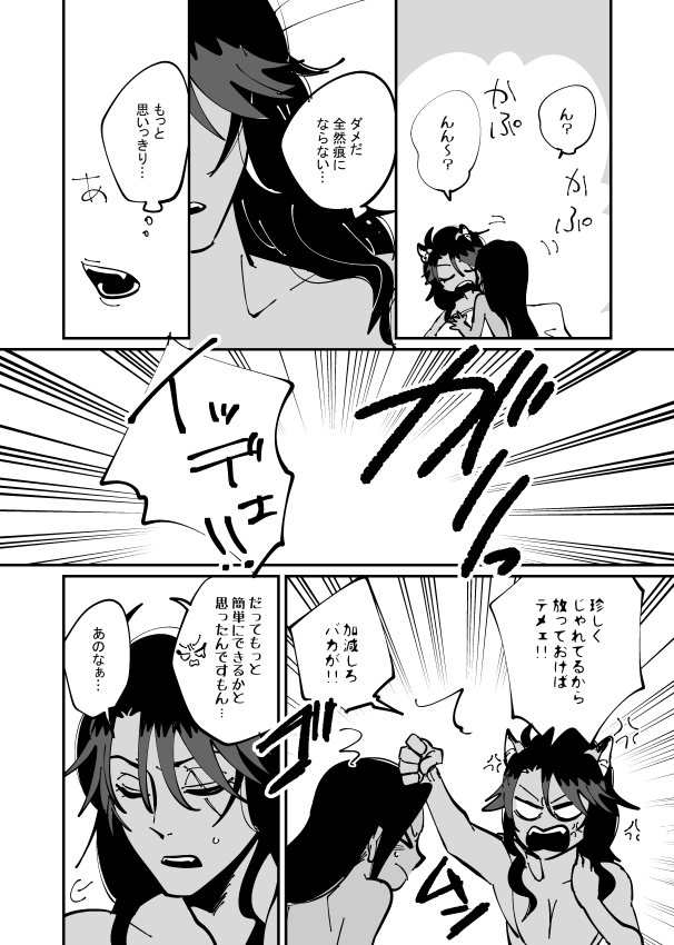 好奇心がライオンを噛むレオジャミの漫画。
※白黒だけど肌色は多め。 
