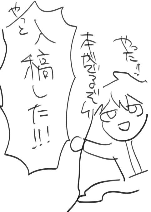 やっと全て終わった--- 