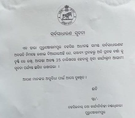 Tahasildar Purushottampur tweet media