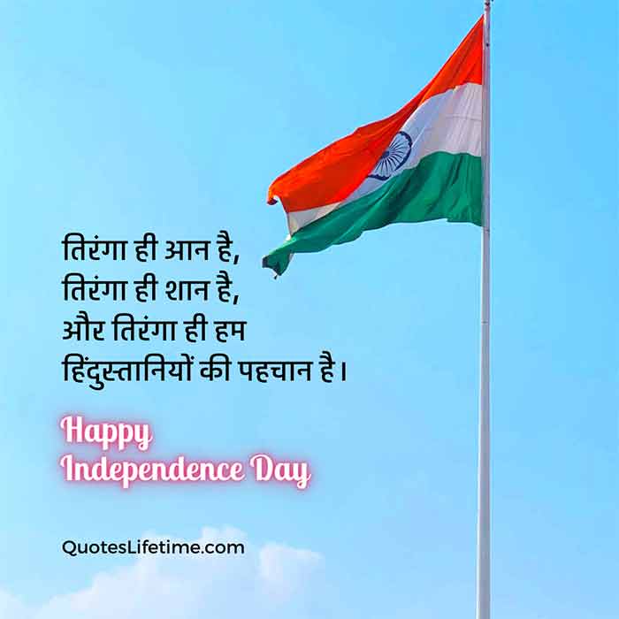 Quoteslifetime1's tweet photo. Happy Independence Day!!! 
https://t.co/wr0z4x69K9

#HappyIndependenceday2022 #HappyIndependenceDay #IndependenceDay #IndependenceDay2022 #IndiaAt75 #independencedaystatus https://t.co/ifYY71435Q