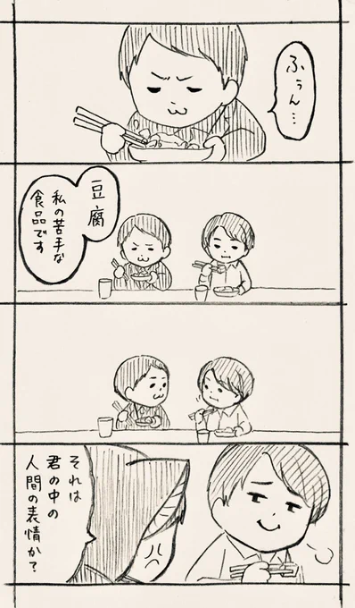 メフィvs.冷奴 