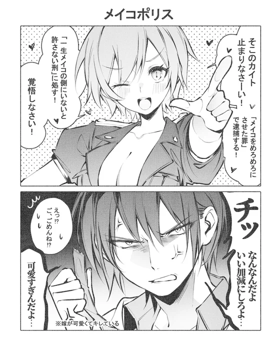 警コス  カイメイ 