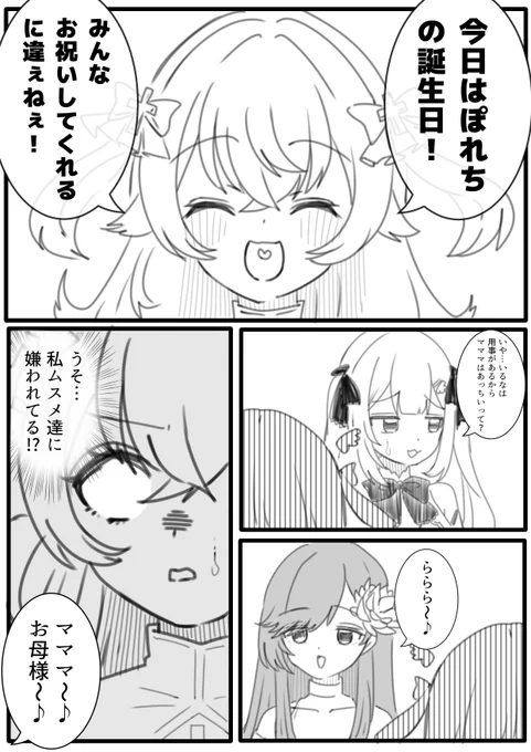 誕生日おめでとう夢見!!!

#夢見とびら生誕祭2022 