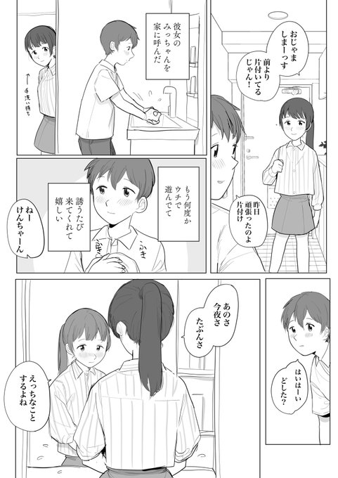 【漫画】まだすごくドキドキする 