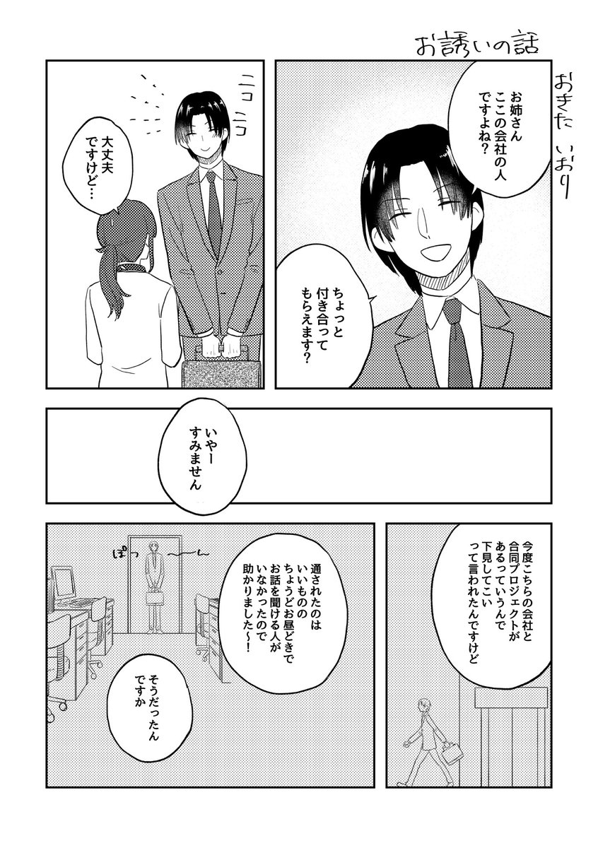 お誘いの話(1/3)

#ここだけの話 #創作漫画 